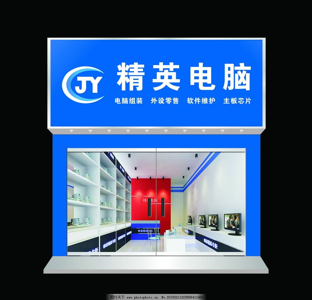 電腦店招設計與矢量效果圖應用指南