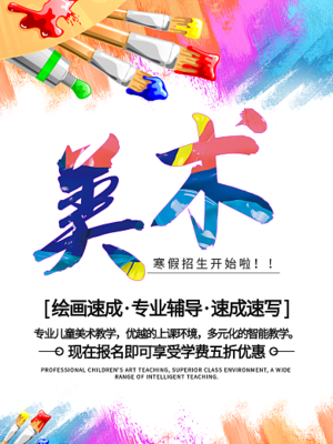 美術創意海報模板在線設計 圖司機助您輕松創作